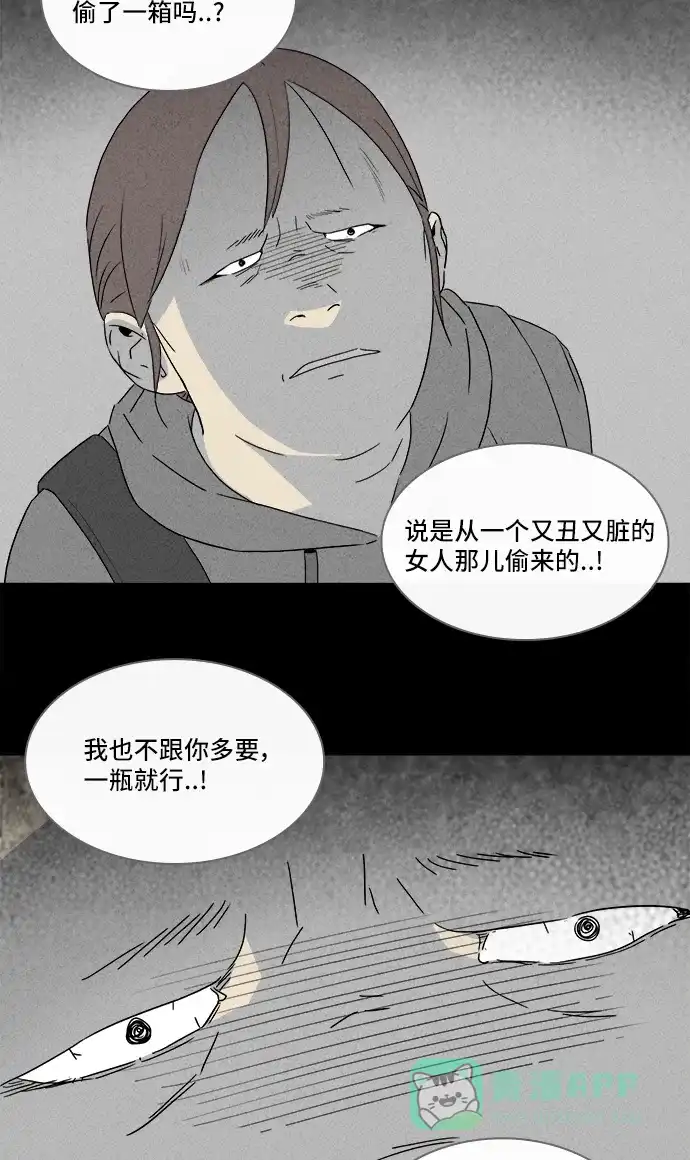 奇奇怪怪 [第293话] 新整容液#6 第30页