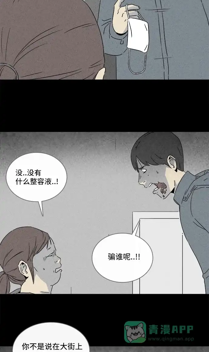 奇奇怪怪 [第293话] 新整容液#6 第29页