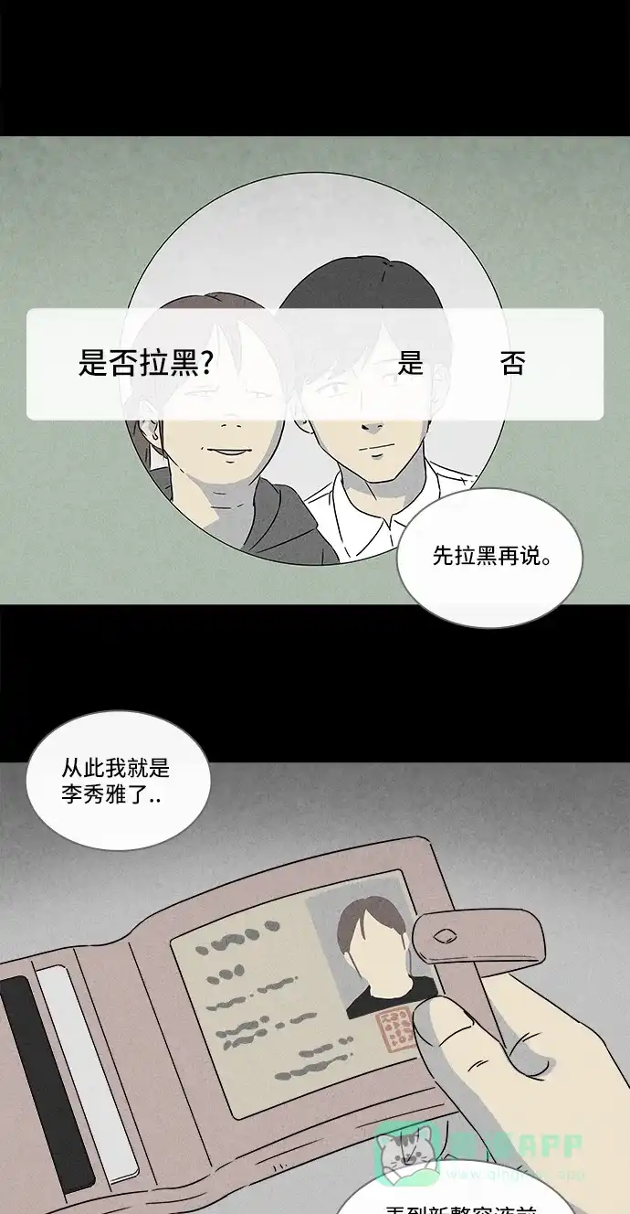奇奇怪怪 [第293话] 新整容液#6 第4页