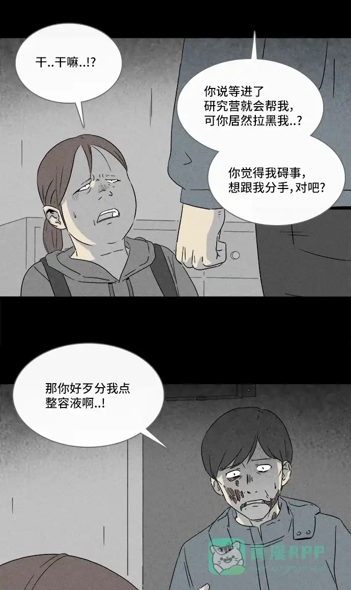 奇奇怪怪 [第293话] 新整容液#6 第28页