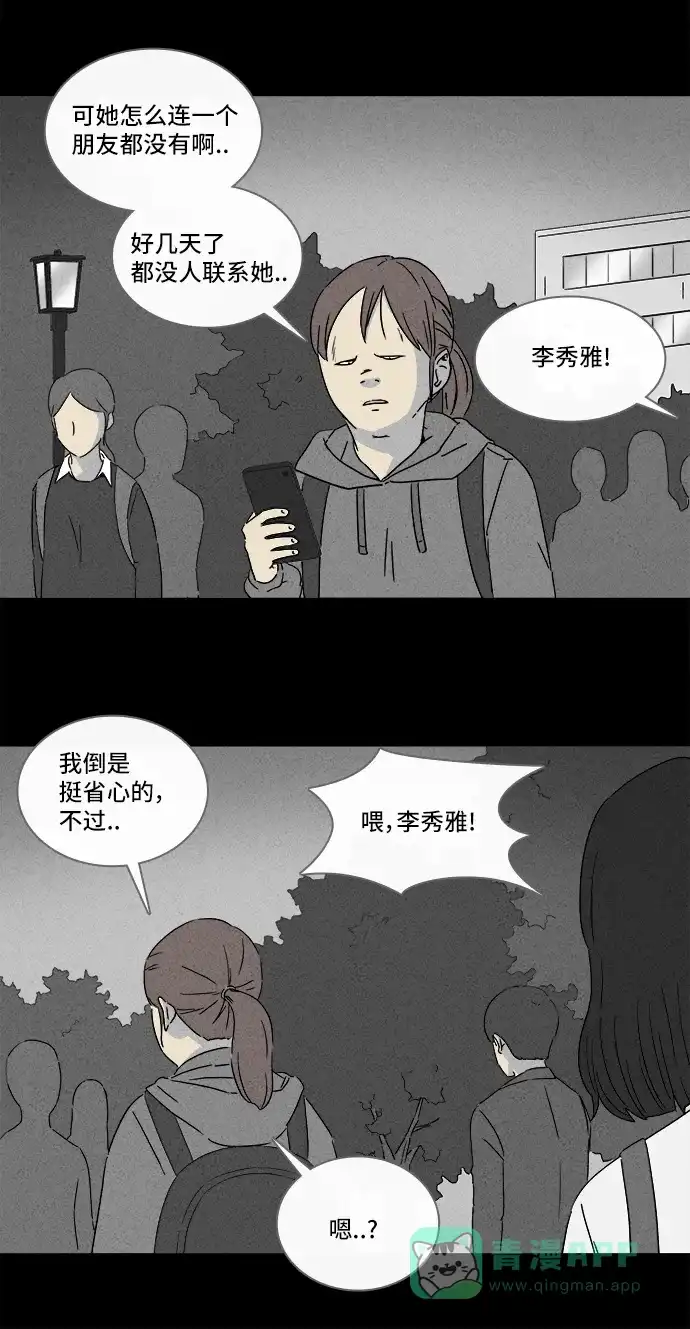 奇奇怪怪 [第293话] 新整容液#6 第7页