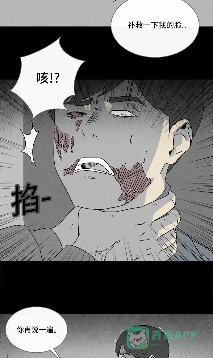 奇奇怪怪 [第293话] 新整容液#6 第31页