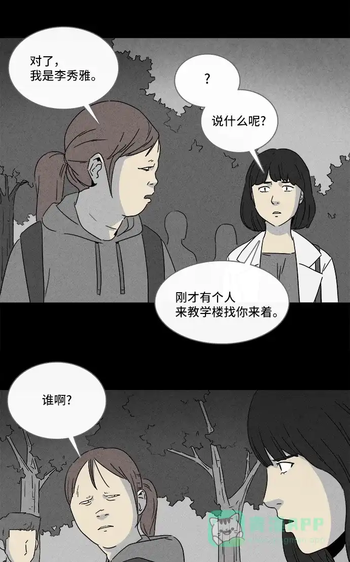 奇奇怪怪 [第293话] 新整容液#6 第8页