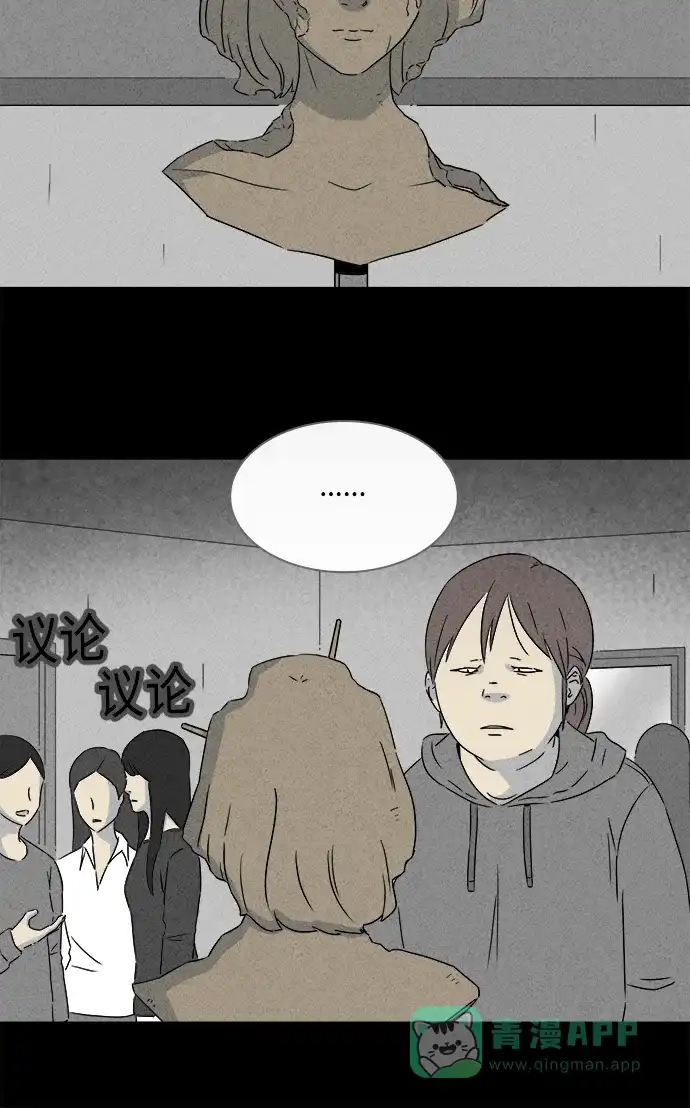 奇奇怪怪 [第293话] 新整容液#6 第12页