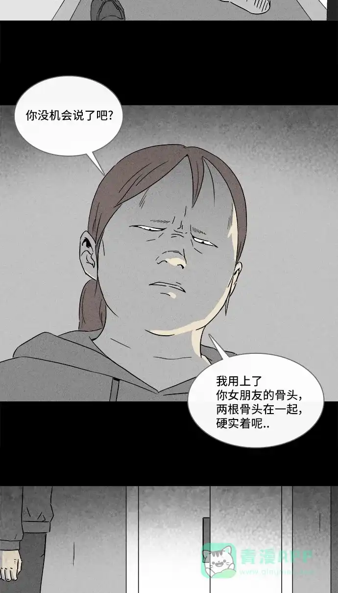 奇奇怪怪 [第293话] 新整容液#6 第34页