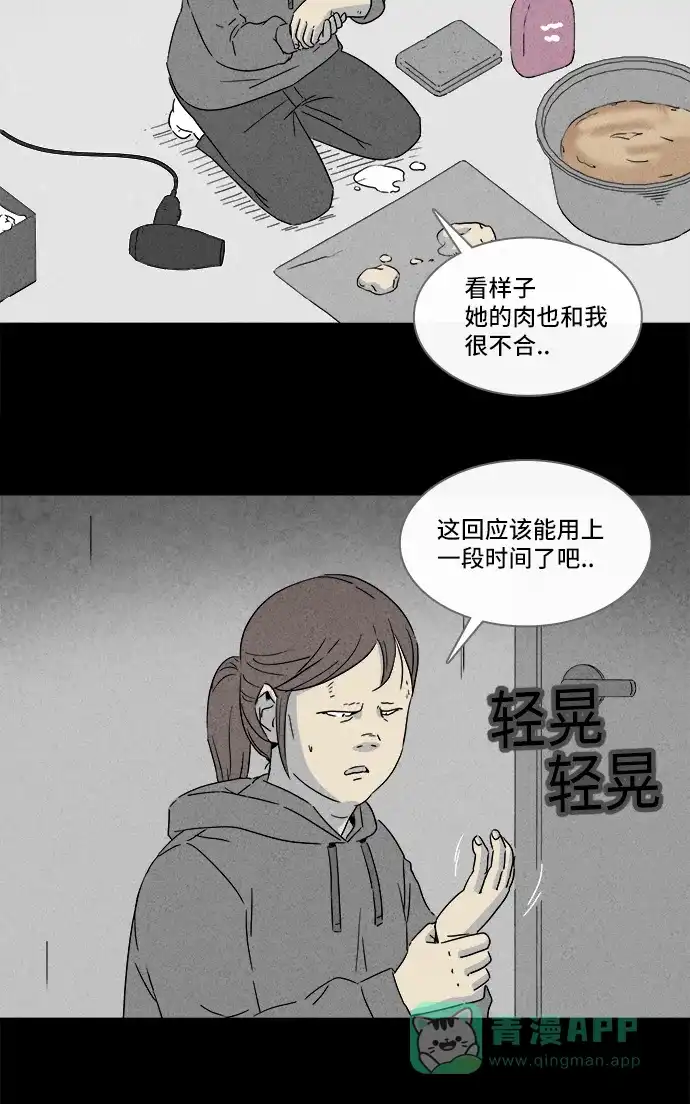 奇奇怪怪 [第293话] 新整容液#6 第17页