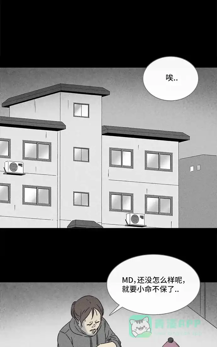 奇奇怪怪 [第293话] 新整容液#6 第16页
