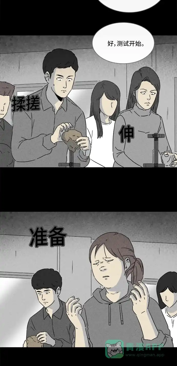奇奇怪怪 [第294话] 新整容液#7 第9页