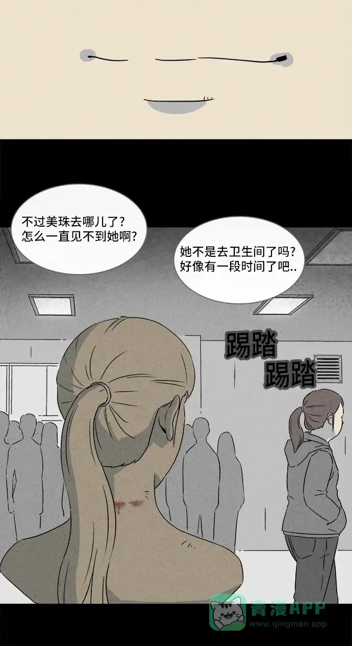 奇奇怪怪 [第294话] 新整容液#7 第30页