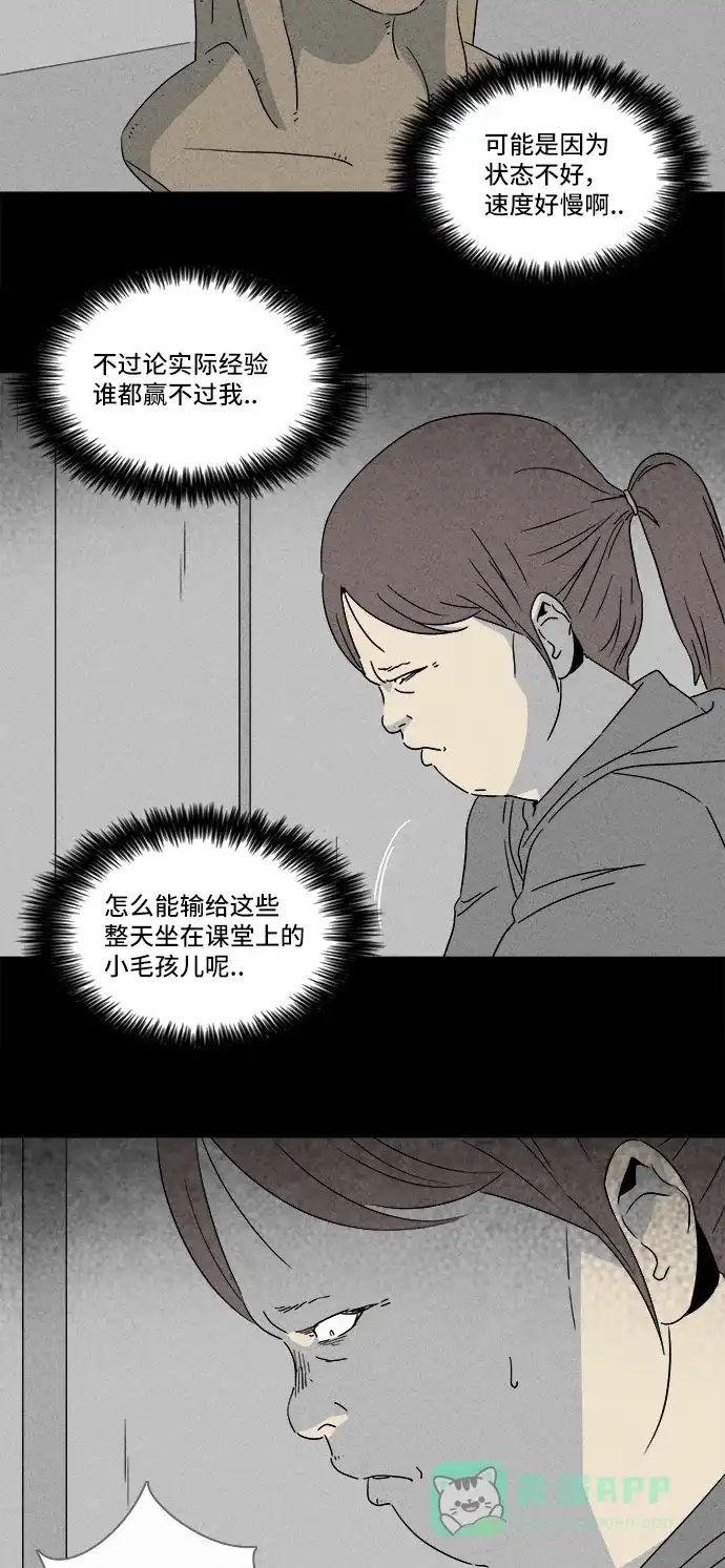 奇奇怪怪 [第294话] 新整容液#7 第12页