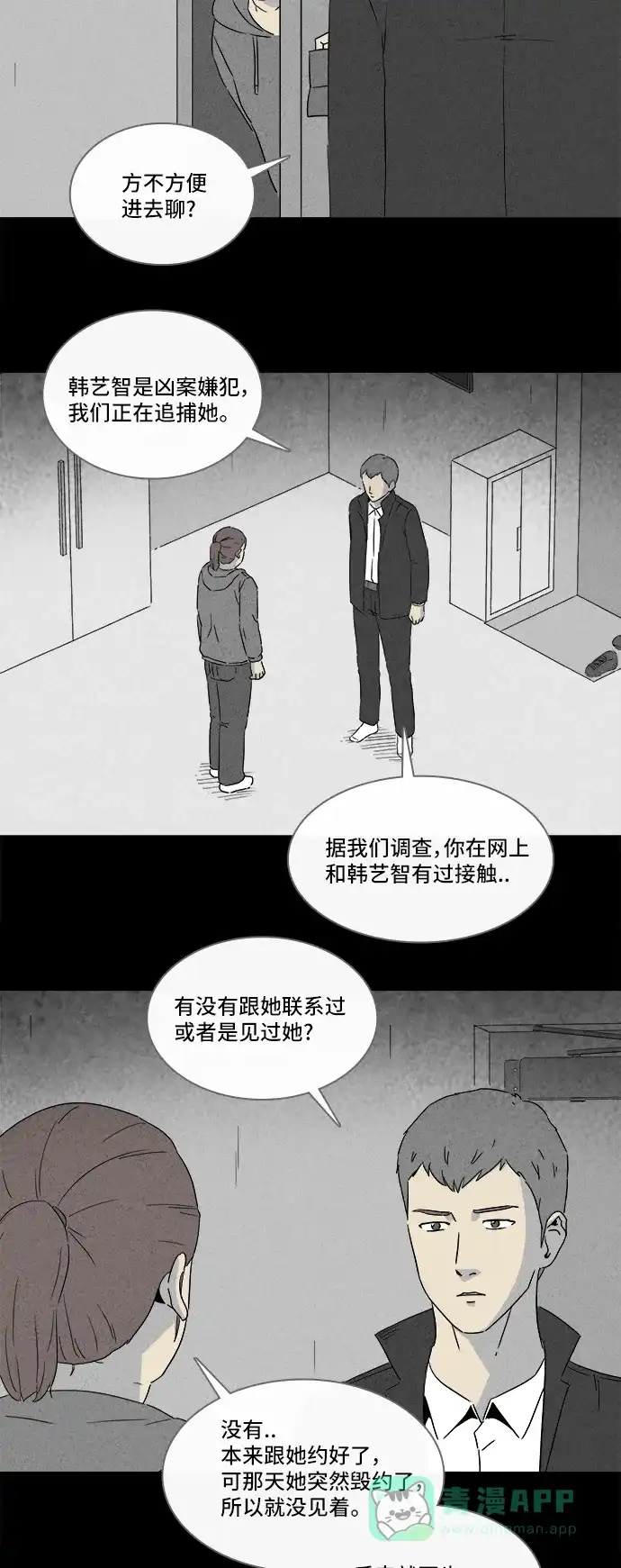 奇奇怪怪 [第294话] 新整容液#7 第4页