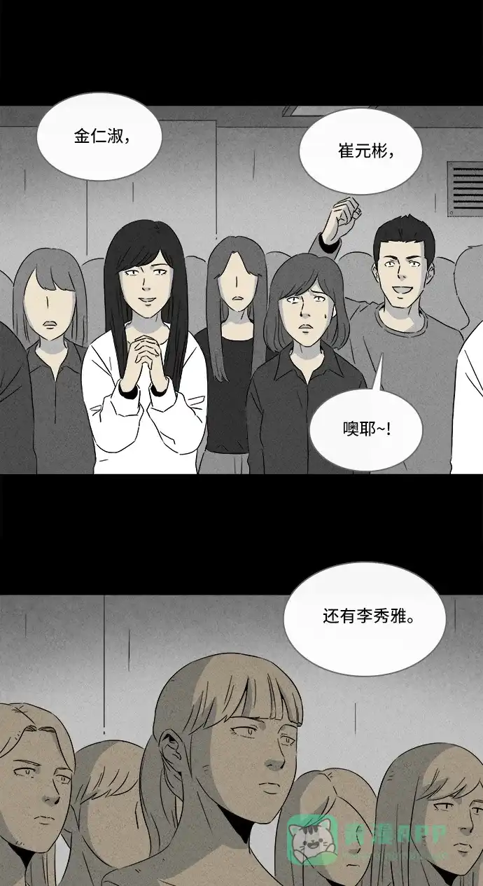 奇奇怪怪 [第294话] 新整容液#7 第28页