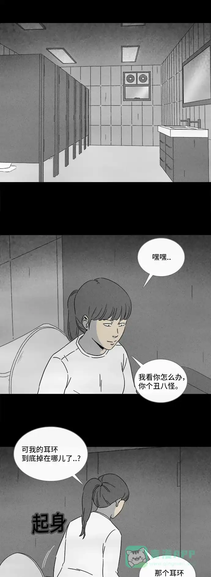 奇奇怪怪 [第294话] 新整容液#7 第23页