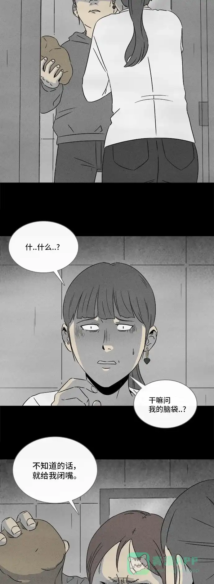 奇奇怪怪 [第294话] 新整容液#7 第25页