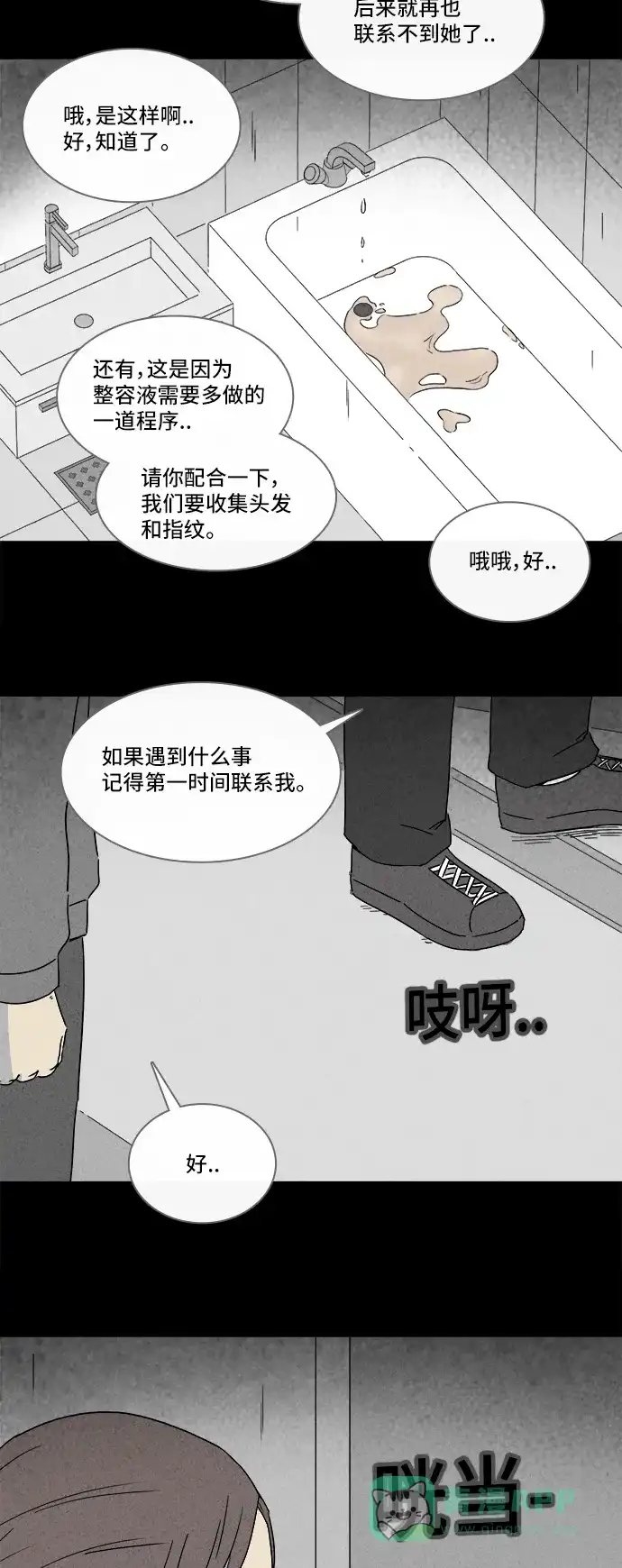 奇奇怪怪 [第294话] 新整容液#7 第5页