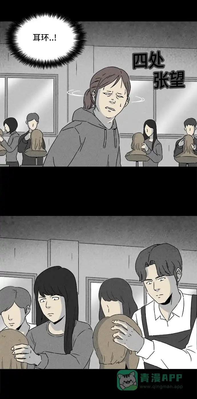 奇奇怪怪 [第294话] 新整容液#7 第19页