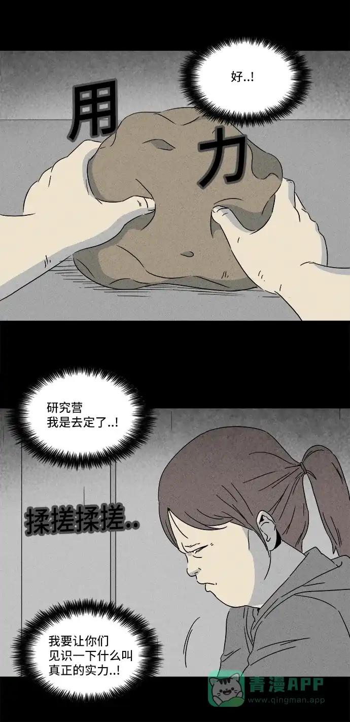 奇奇怪怪 [第294话] 新整容液#7 第10页
