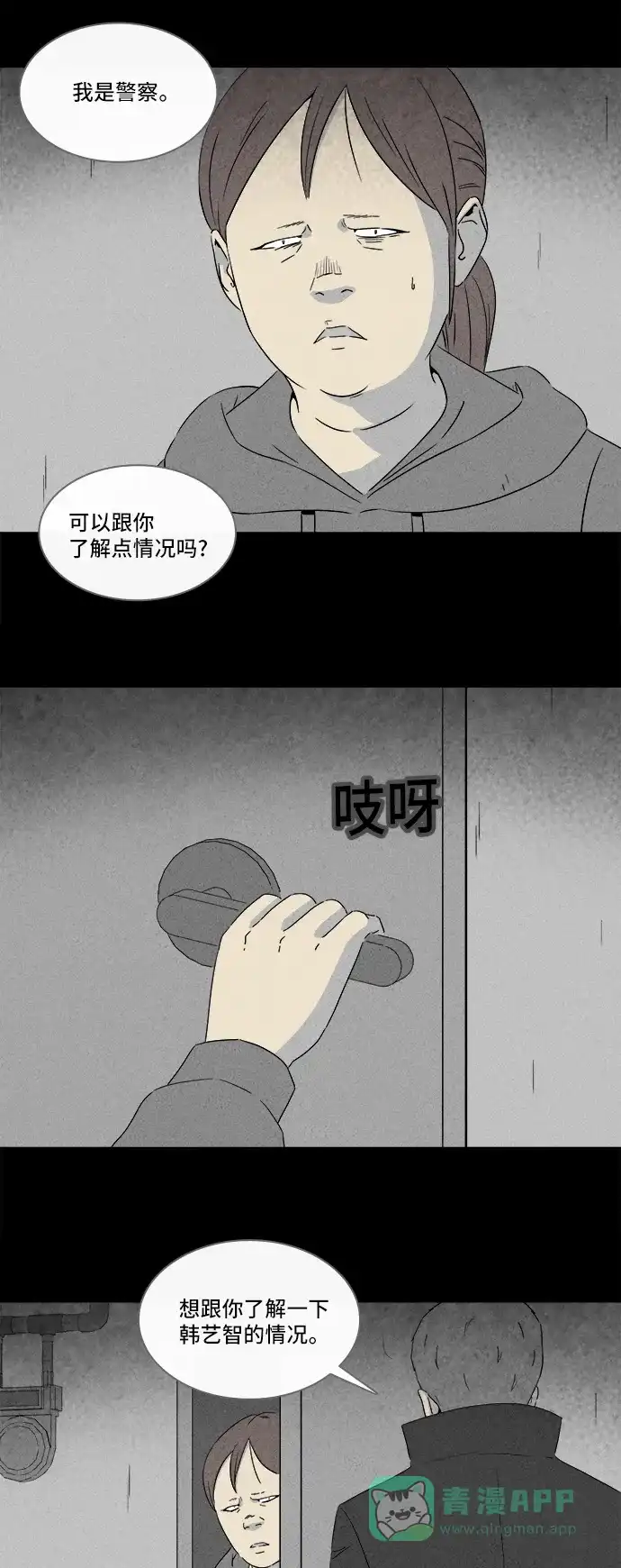 奇奇怪怪 [第294话] 新整容液#7 第3页