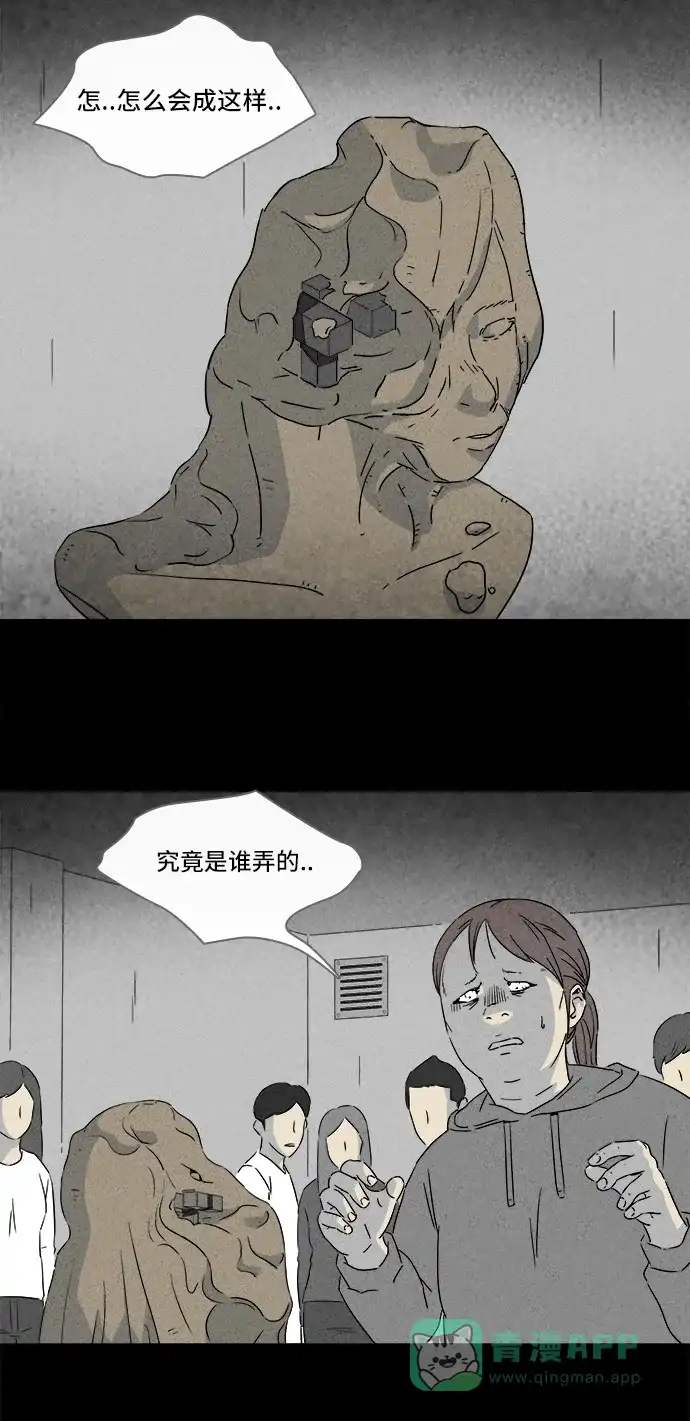 奇奇怪怪 [第294话] 新整容液#7 第17页