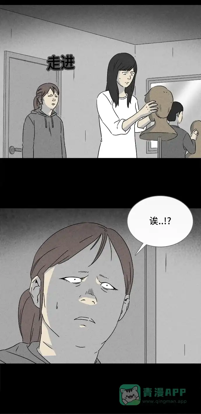奇奇怪怪 [第294话] 新整容液#7 第16页