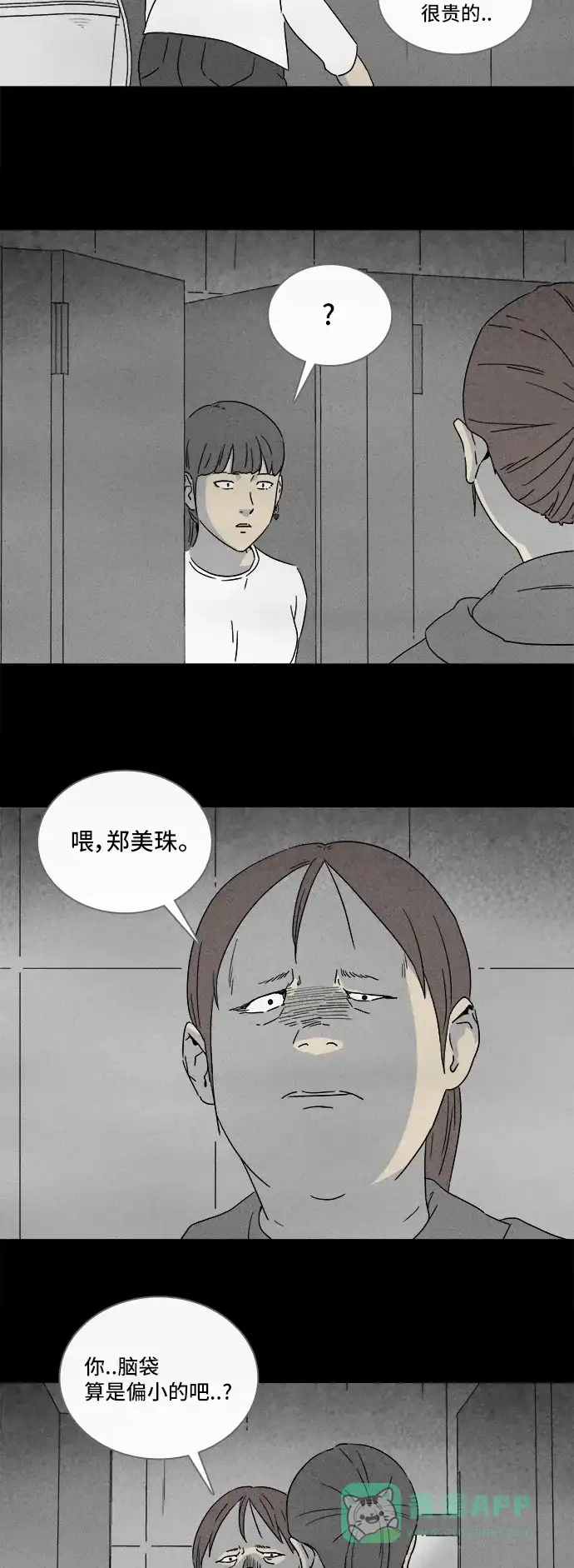 奇奇怪怪 [第294话] 新整容液#7 第24页