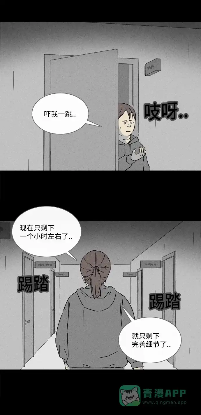 奇奇怪怪 [第294话] 新整容液#7 第15页
