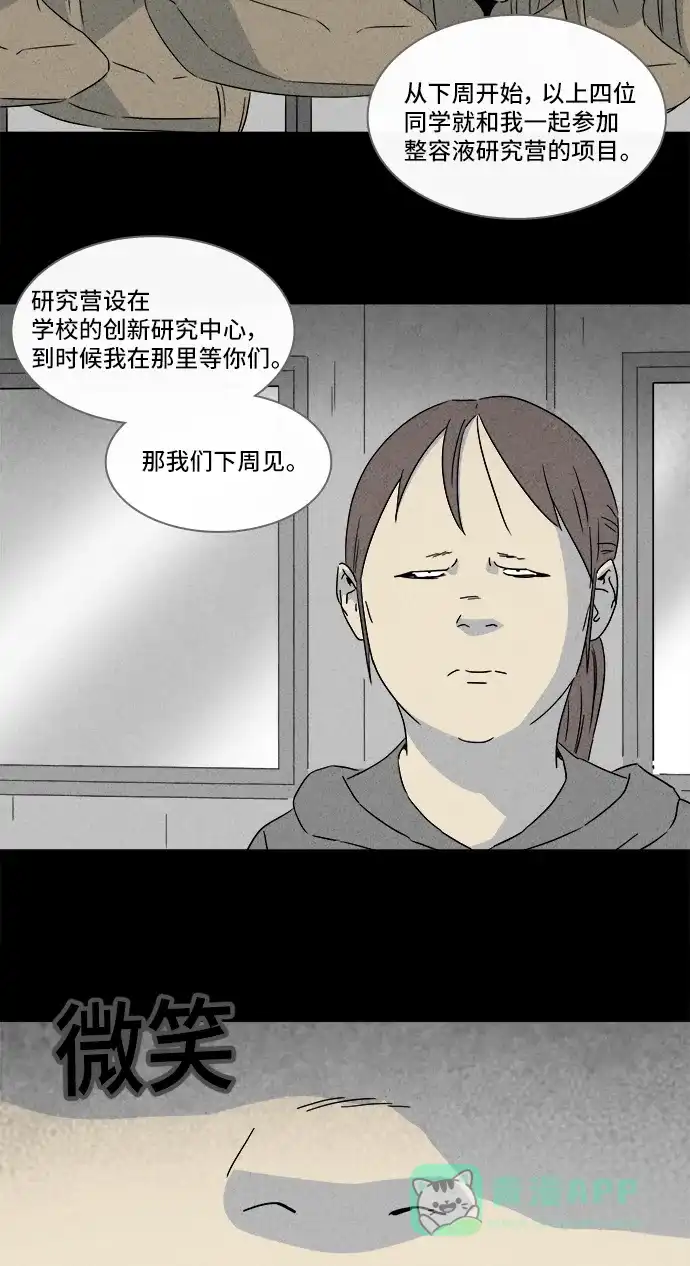 奇奇怪怪 [第294话] 新整容液#7 第29页