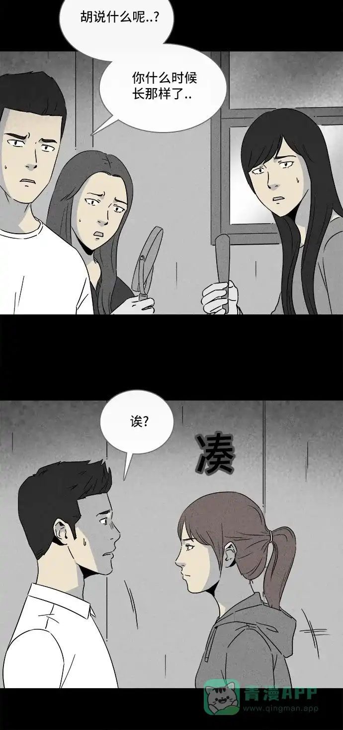 奇奇怪怪 [第295话] 新整容液#8 第18页