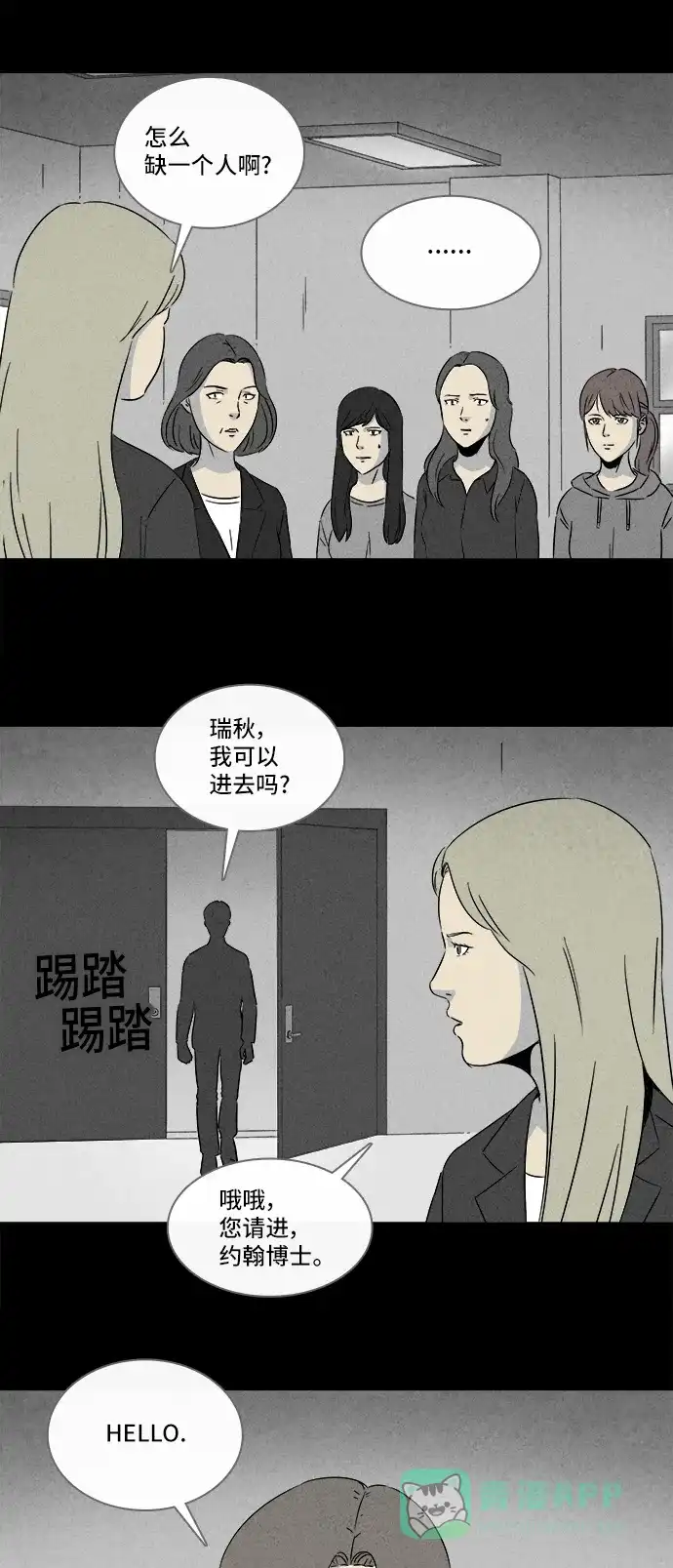 奇奇怪怪 [第295话] 新整容液#8 第23页