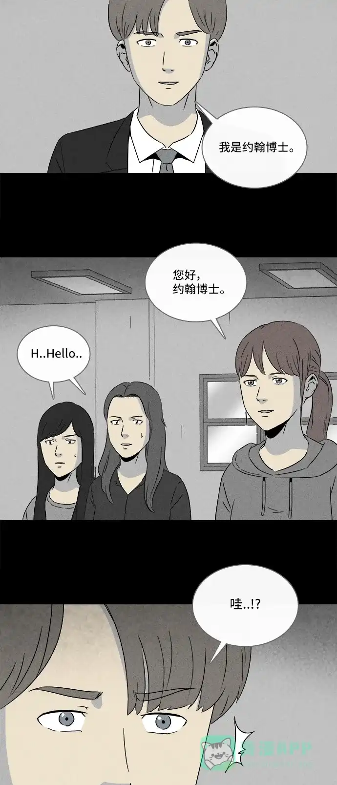 奇奇怪怪 [第295话] 新整容液#8 第24页