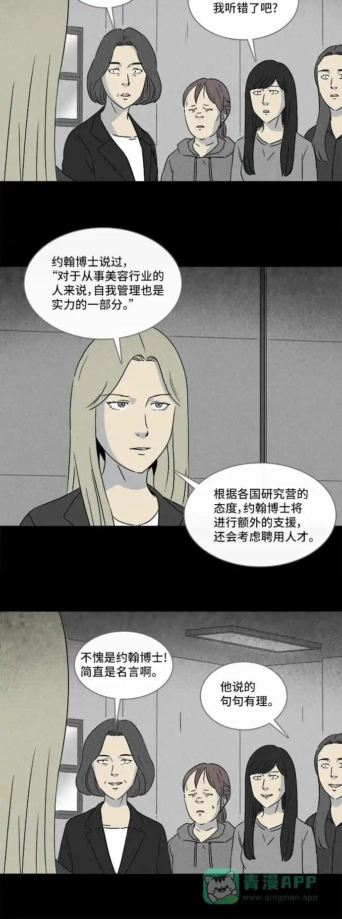 奇奇怪怪 [第295话] 新整容液#8 第10页
