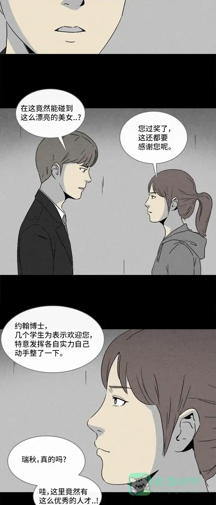 奇奇怪怪 [第295话] 新整容液#8 第25页