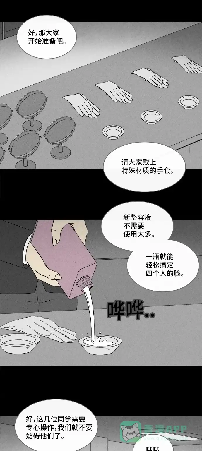 奇奇怪怪 [第295话] 新整容液#8 第11页