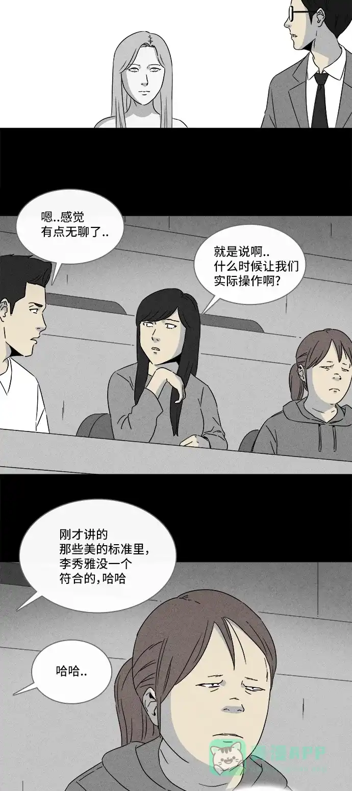 奇奇怪怪 [第295话] 新整容液#8 第5页