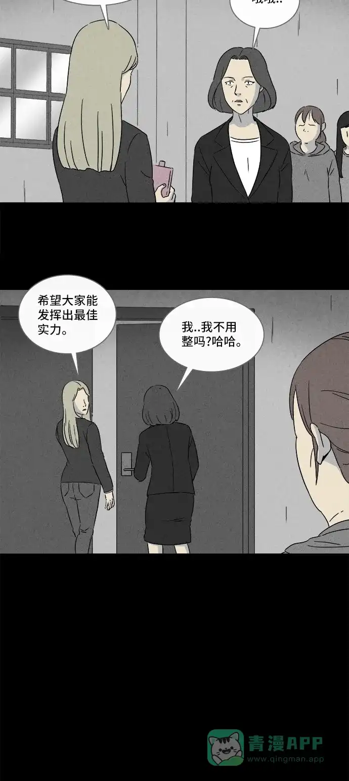 奇奇怪怪 [第295话] 新整容液#8 第12页