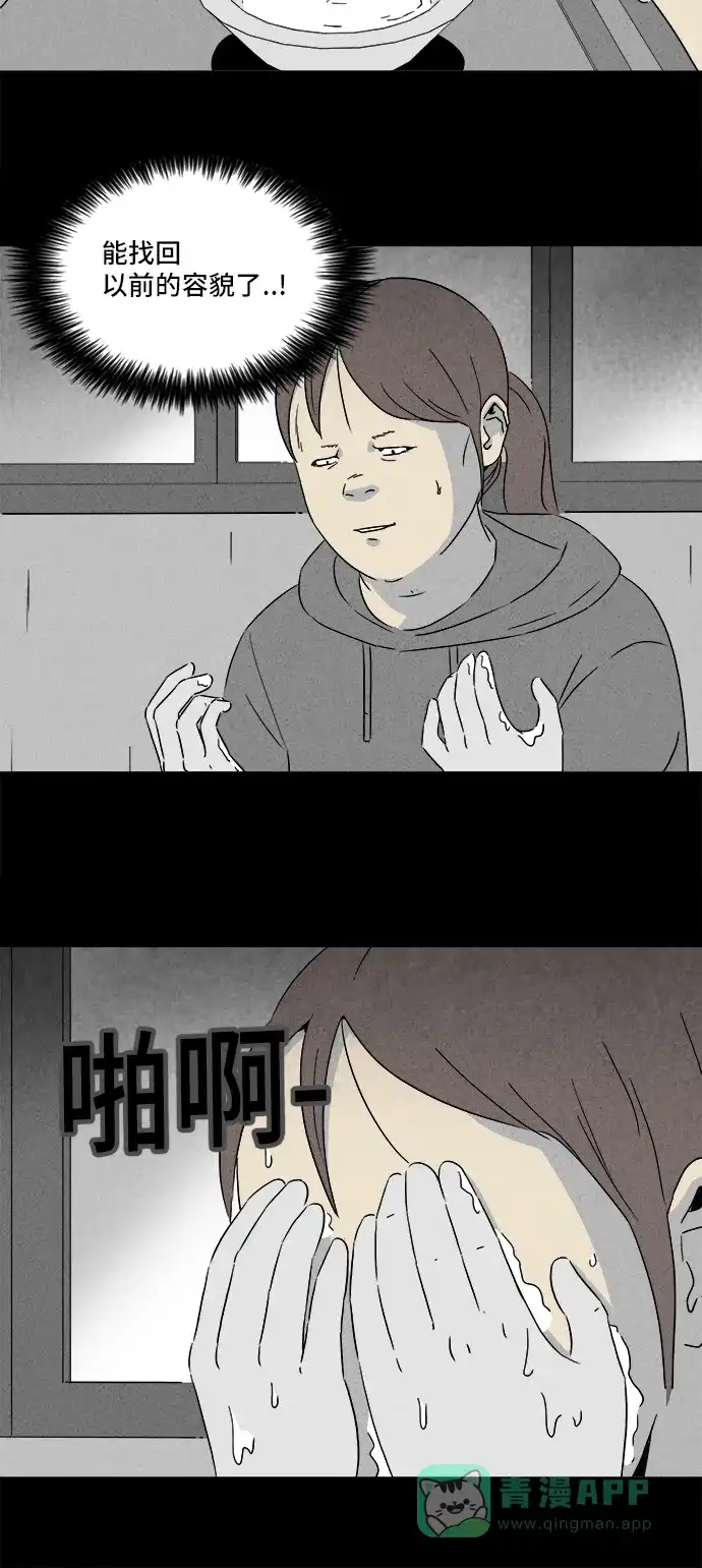 奇奇怪怪 [第295话] 新整容液#8 第14页