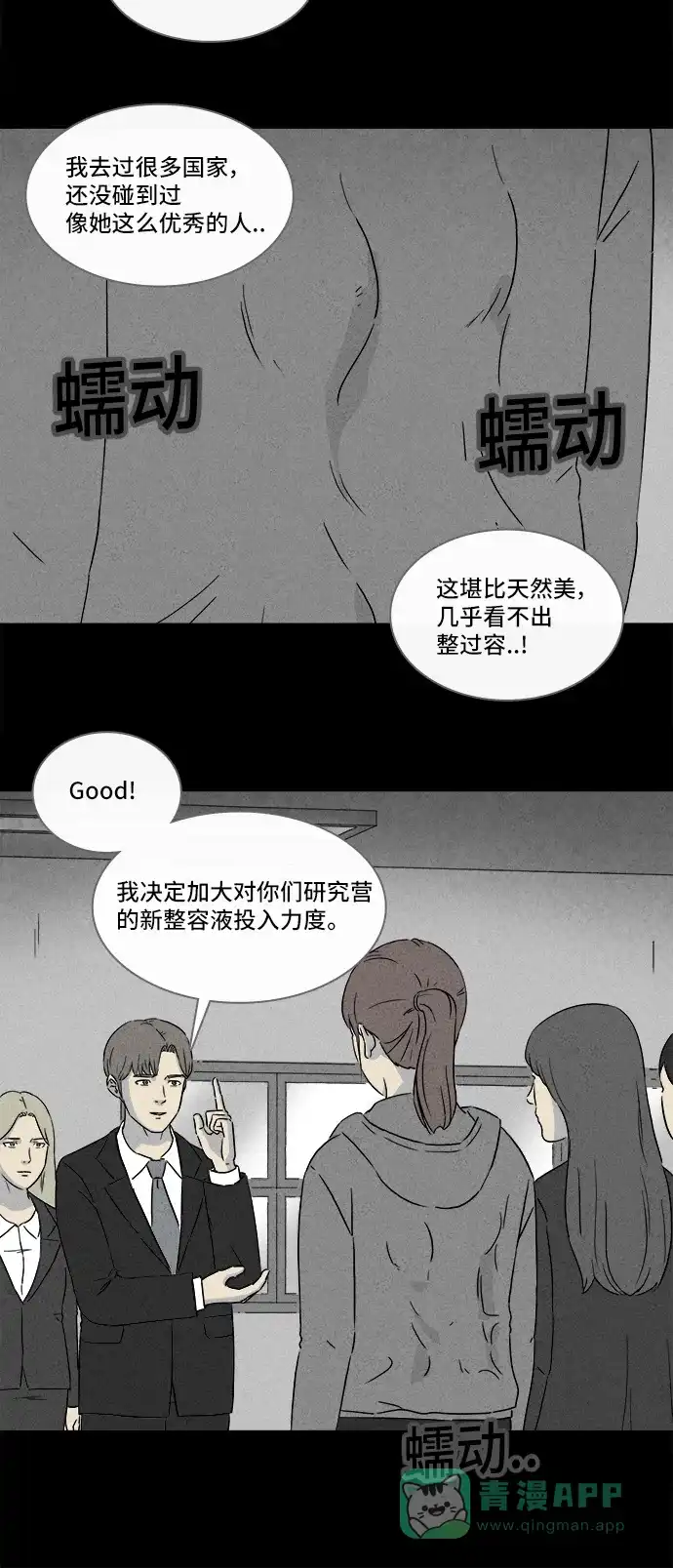奇奇怪怪 [第295话] 新整容液#8 第26页