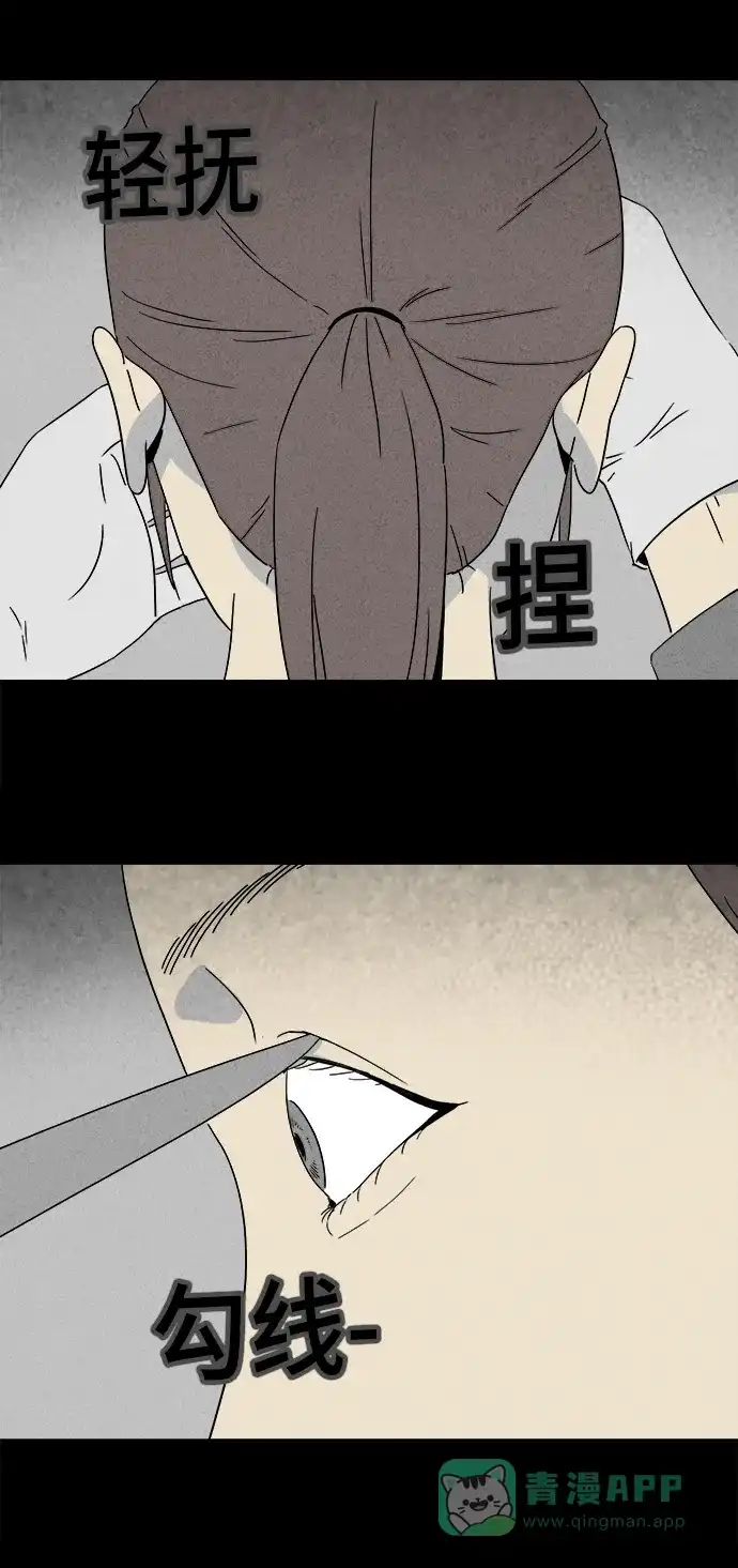 奇奇怪怪 [第295话] 新整容液#8 第15页