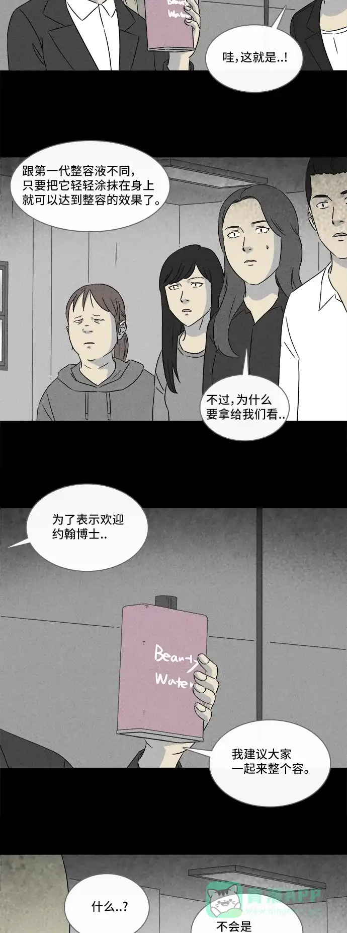 奇奇怪怪 [第295话] 新整容液#8 第9页