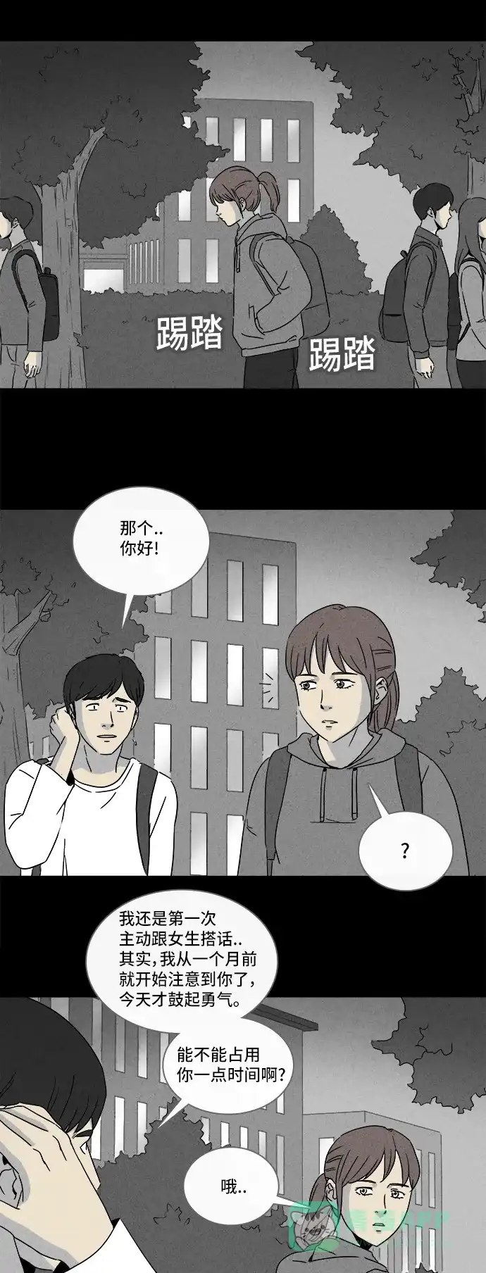 奇奇怪怪 [第296话] 新整容液#9 第8页