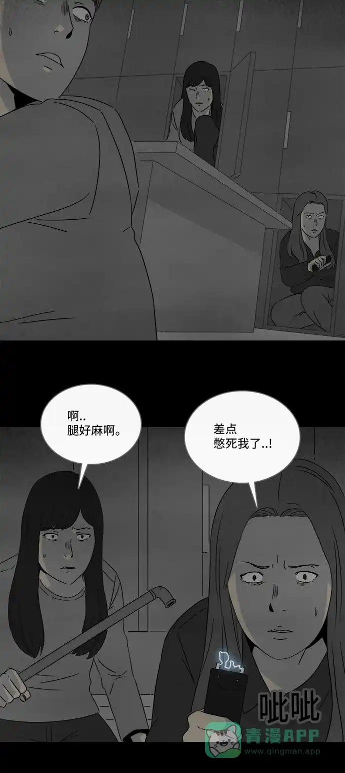 奇奇怪怪 [第296话] 新整容液#9 第28页