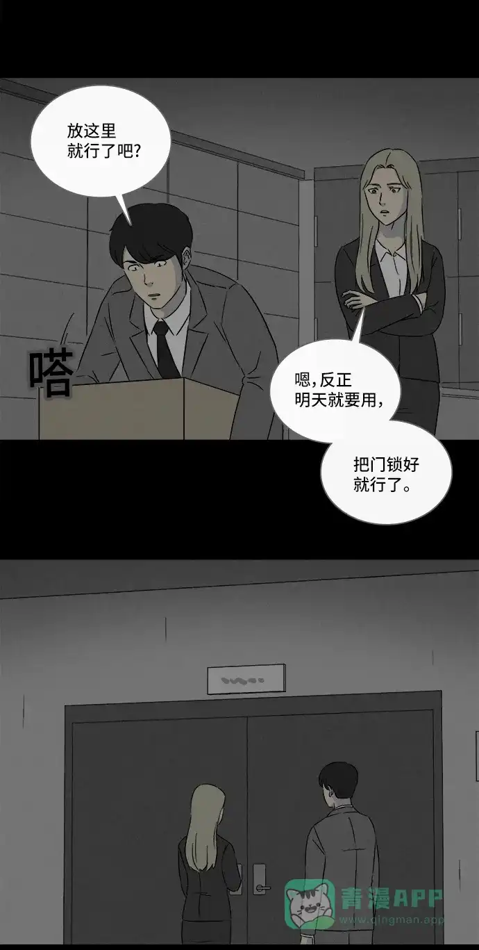 奇奇怪怪 [第296话] 新整容液#9 第20页