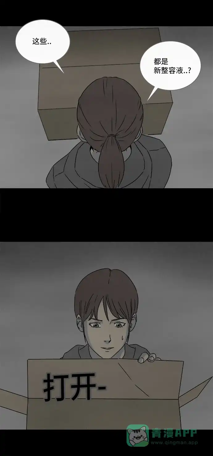 奇奇怪怪 [第296话] 新整容液#9 第26页