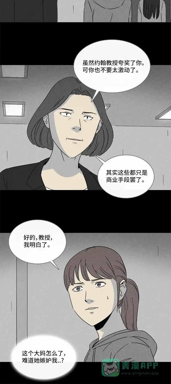 奇奇怪怪 [第296话] 新整容液#9 第6页