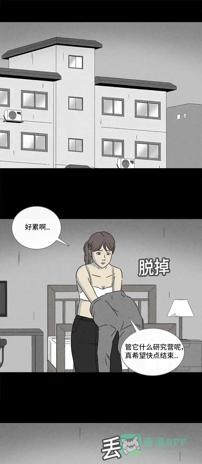 奇奇怪怪 [第296话] 新整容液#9 第11页