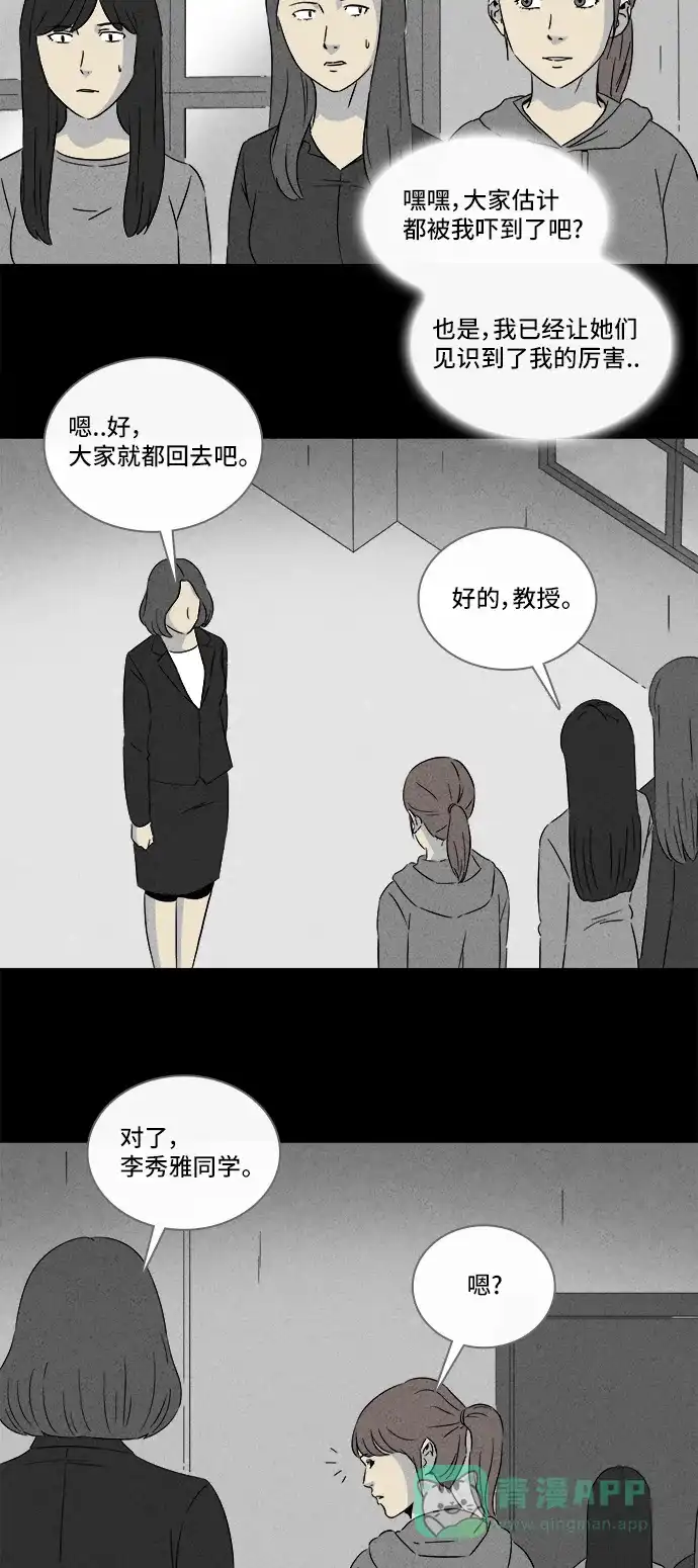 奇奇怪怪 [第296话] 新整容液#9 第5页