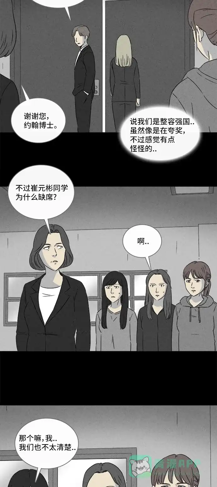 奇奇怪怪 [第296话] 新整容液#9 第4页
