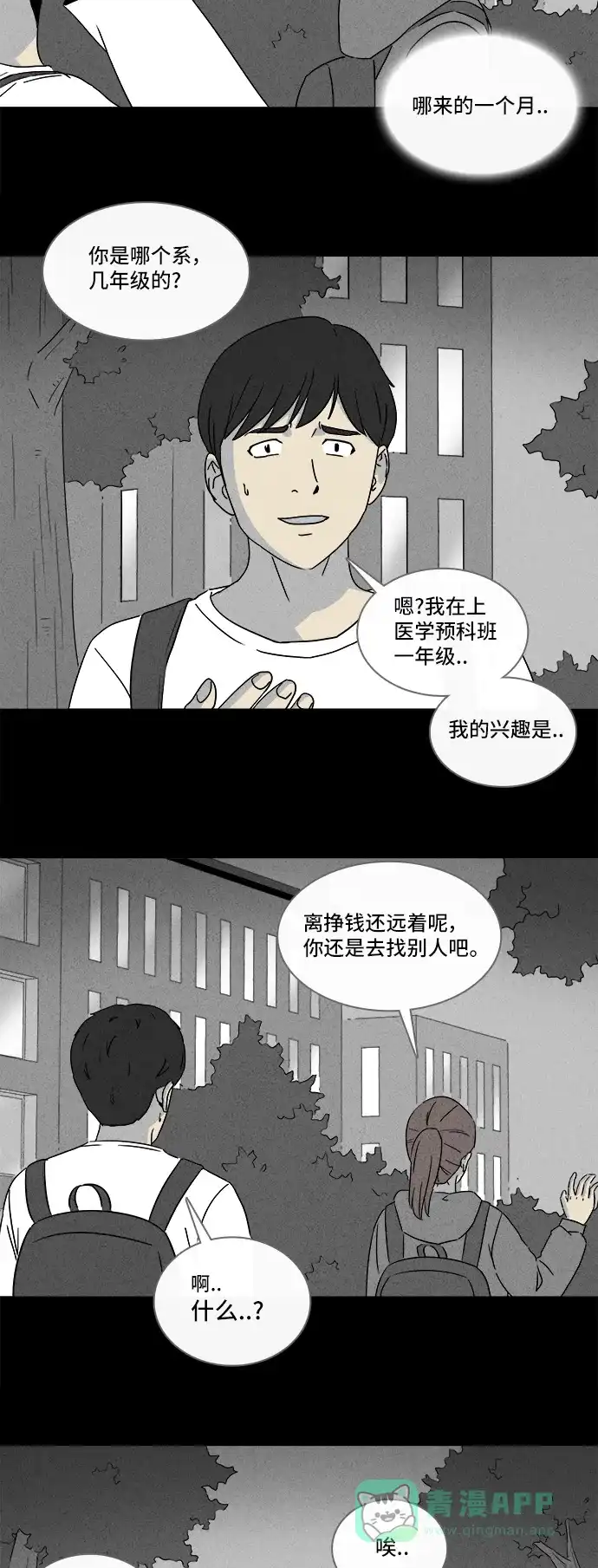 奇奇怪怪 [第296话] 新整容液#9 第9页
