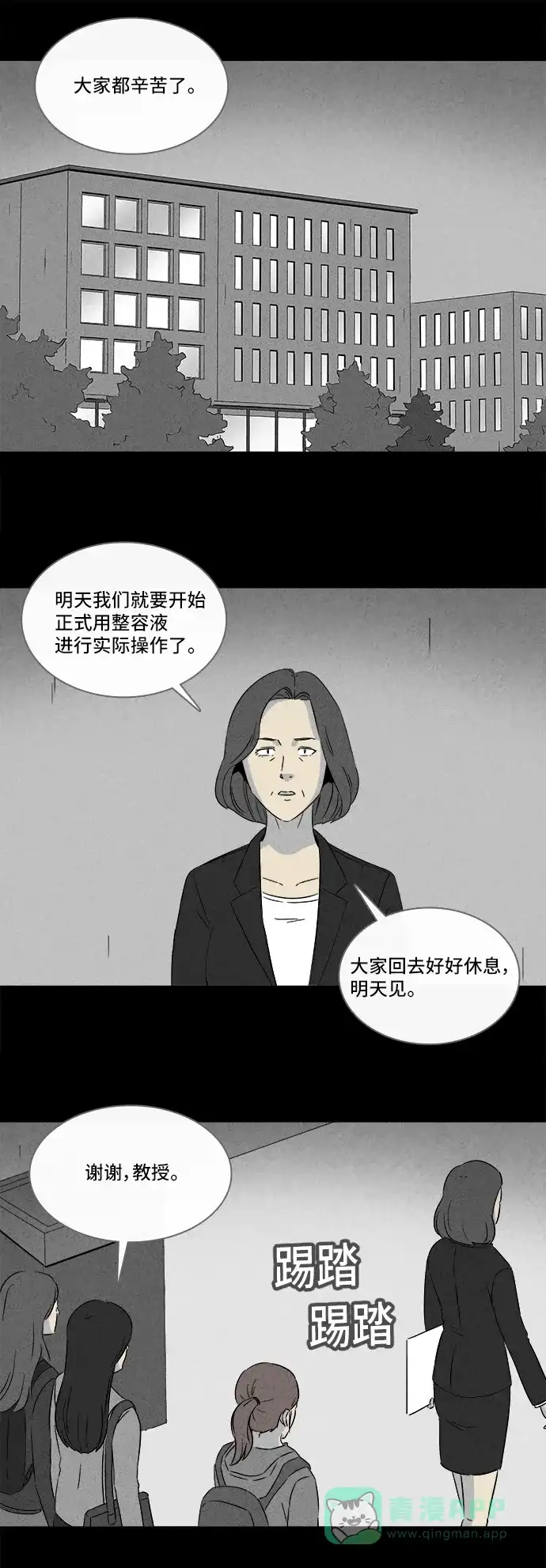 奇奇怪怪 [第296话] 新整容液#9 第15页