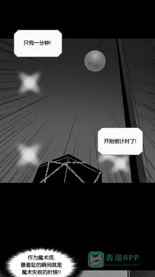 奇奇怪怪 [第29话] 杀死魔术师#3 第10页